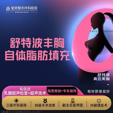 【自体脂肪隆胸】自体脂肪丰胸·可咨询假体隆胸/复合丰胸/胸部提升/胸部悬吊/巨乳改善胸部下垂矫正