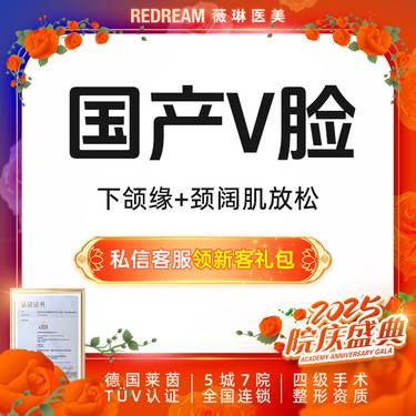 【瘦脸除皱】下颌缘+颈阔肌放松 提升紧致 放松肌肉整形项目图片
