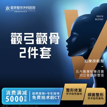 【颧骨颧弓整形】【私信抢免费拍CT】颧骨降低+颧弓内推—颧骨内推+颧弓降低—可咨询颧骨高颧弓外扩