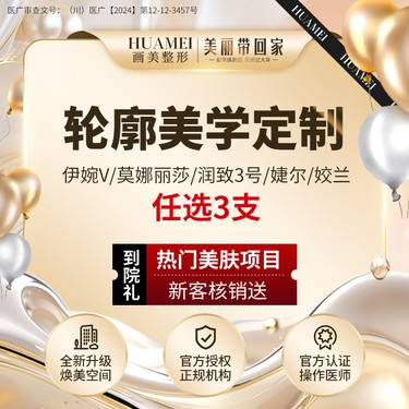 【玻尿酸】【FIT气质美学】轮廓套餐（润致3号/莫娜丽莎/伊婉V/姣兰）任选三支整形项目图片