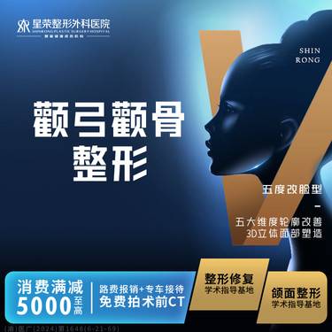 【颧骨内推】【私信抢免费拍CT】颧骨颧弓整形—可升级颧弓降低·颧骨内推可咨询长曲线下颌角整形