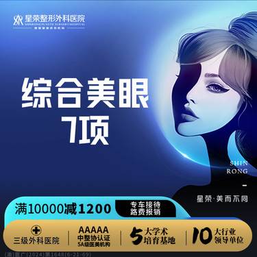 【眼部多项】眼综合任选7项—双眼皮改善+开眼角可咨询下睑下至/上睑提肌