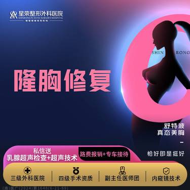 【隆胸手术修复】胸失败修复 调整不对称包膜挛缩 可咨胸下垂矫正/巨乳缩小/假体胸/自体脂肪胸整形项目图片