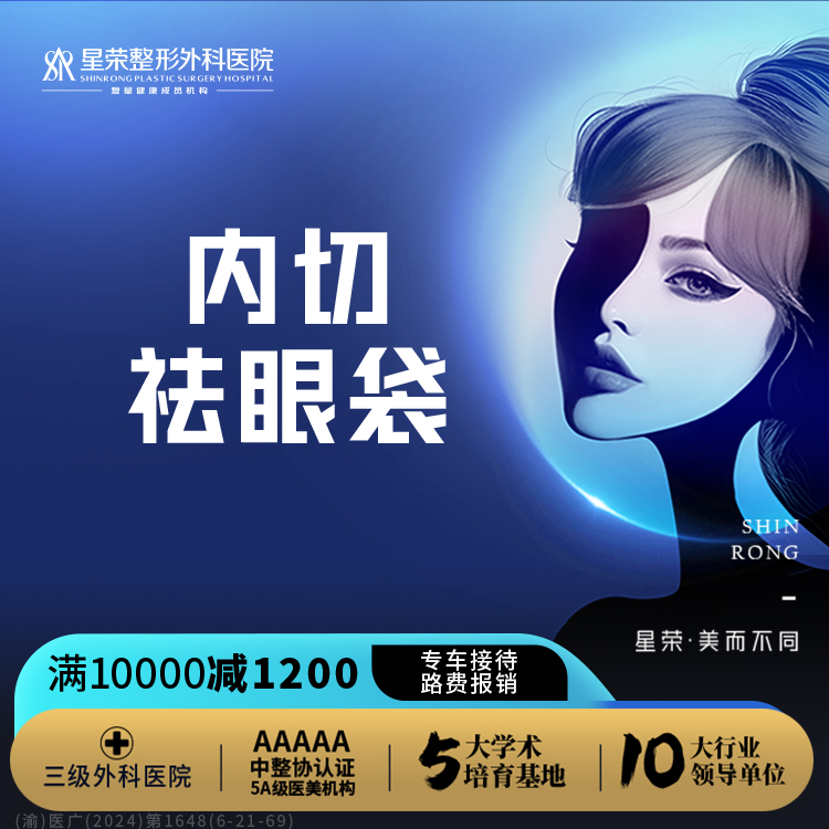 内切去眼袋【重庆@谭加】