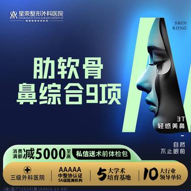 【鼻部多项】肋软骨鼻综合隆鼻· 可配合旭尔挺/菲思挺+肋软骨+鼻小柱延长+鼻小柱塑形+鼻头等