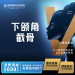 【下颌角切除】【私信抢免费拍CT】下颌角切除术·可升级超长曲线下颌角截骨·颌面部轮廓综合改脸型