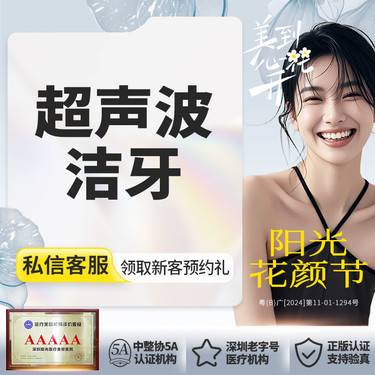 【超声波洗牙】超声波洁牙 清理牙结石