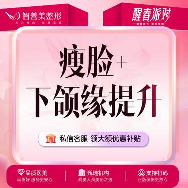 【除皱瘦脸】国产瘦脸+下颌缘提升 100单位（服务）