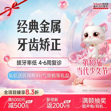【金属托槽矫正】【经典牙齿矫正】传统金属矫正正畸 减少拔牙 牙齿不齐/龅牙/牙稀疏 箍牙
