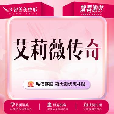 【玻尿酸】艾莉薇传奇版1mL  艾莉薇  外轮廓（服务）