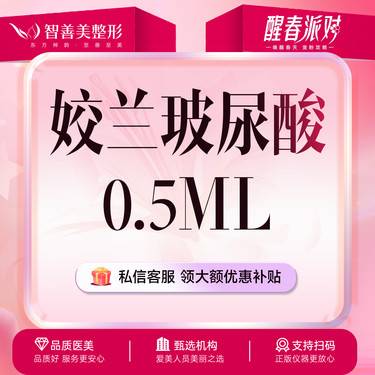 【玻尿酸】姣兰玻尿酸 0.5ml 可验真 （服务）