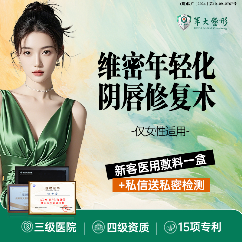 【阴唇整形】维密年轻化阴唇修复术单侧/改善阴唇肥大摩擦外翻不对称