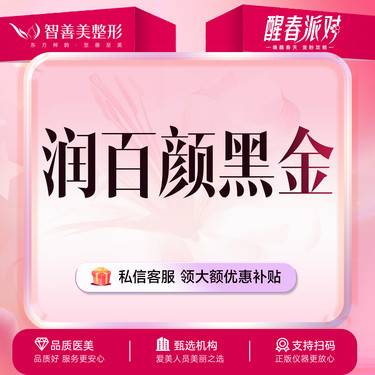 【玻尿酸】润百颜黑金玻尿酸1mL 大分子 多支更划算 轮廓支撑（服务）