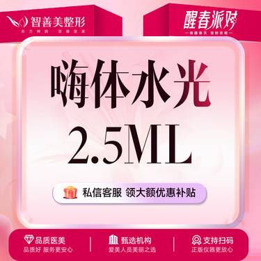 【补水套餐】嗨体2.5【功效水光】嗨体水光2.5ml*日常维养