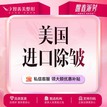 【注射除皱】进口除皱20单位 美国品牌（服务）整形项目图片