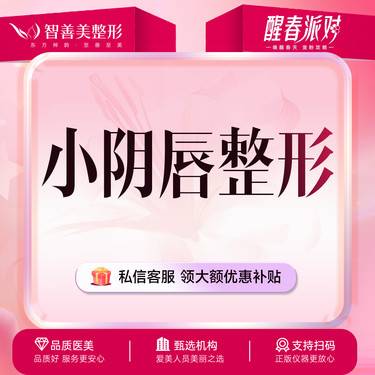 【阴唇整形】【小阴唇手术】双侧阴唇肥大缩小 阴唇整形 改善形态 隐私定制方案整形项目图片