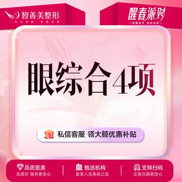【眼部多项】一口价【眼综合4项】 含切开双眼皮+去皮+去脂+内眼角  