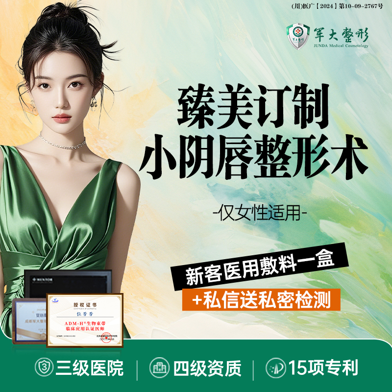 【阴唇整形】臻美订制小阴唇整形术单侧/改善阴唇外翻不对称摩擦难受