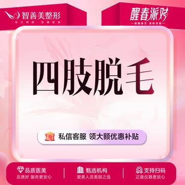 【激光脱毛】【四肢脱毛12次】小腿大腿大臂小臂4选1 脱毛年卡整形项目图片