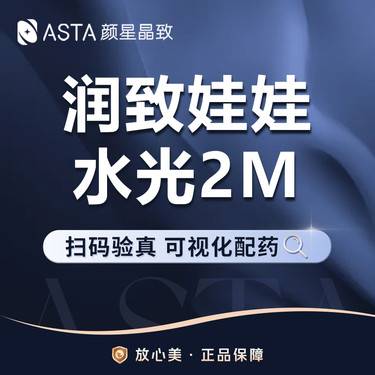 【水光项目】润致2ml整形项目图片