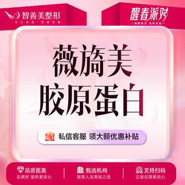 【胶原蛋白填充】薇旖美 III型胶原蛋白 可视化操作整形项目图片