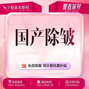 【注射除皱】国产除皱 20单位（服务）整形项目图片