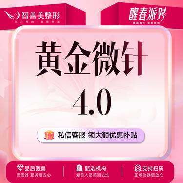【黄金微针】【 痘坑毛孔 】半岛黄金微针4.0*执证操作*支持验真