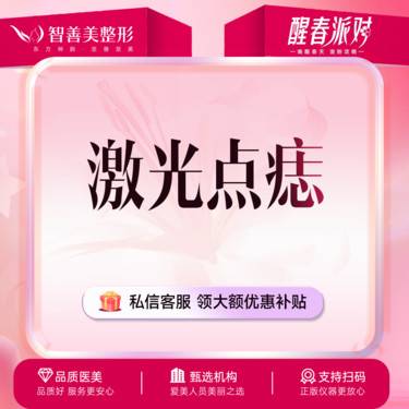 【激光点痣】激光点痣 【1颗】1毫米以内