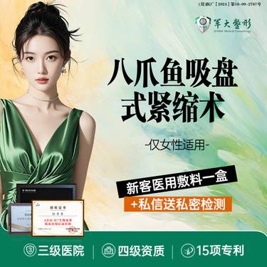 【紧缩阴道】八爪鱼吸盘式紧缩术/无隐形消费