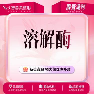 【玻尿酸溶解酶】玻尿酸修复【溶解酶 】溶解过量 拒绝馒化（服务）