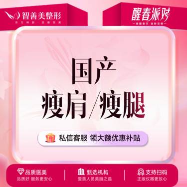 【注射塑形腿部】国产瘦肩/瘦腿  200单位（服务）