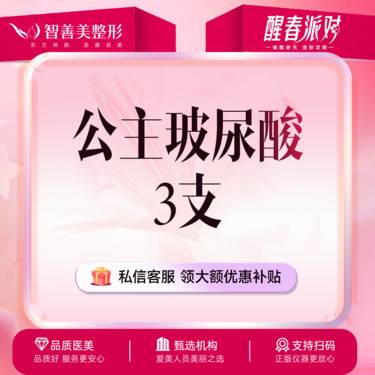 【玻尿酸】【轮廓美学3支装】公主玻尿酸*轮廓固定*进口玻尿酸整形项目图片