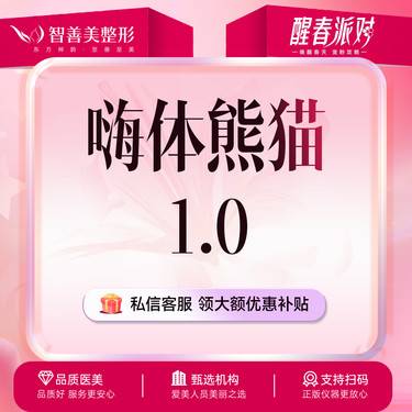 【玻尿酸黑眼圈】嗨体熊猫*嗨体1.0 两支更优惠*正品可验（服务）