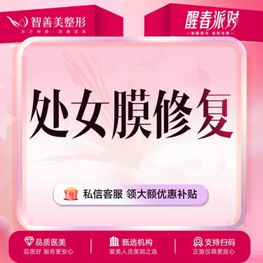 【处女膜修复】处女膜I型裂口 破损修复 隐私保护 独立诊室 专业1v1亲诊整形项目图片