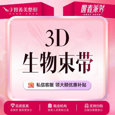 【紧缩阴道】手术紧缩阴道【3D生物束带】轻度I型 私密紧致提升 阴道紧缩整形项目图片