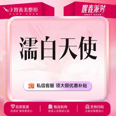 【濡白天使】【骨相支撑】濡白天使0.75mL  可视化操作 拒绝馒化（服务）整形项目图片