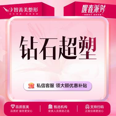 【射频提升】InMode【钻石超塑】 双下巴/面颊紧肤/下颌缘3选1整形项目图片