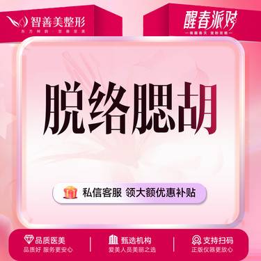 【脱络腮胡】冰点脱毛【络腮胡】可选1/6/12次  男士脱毛 胡渣