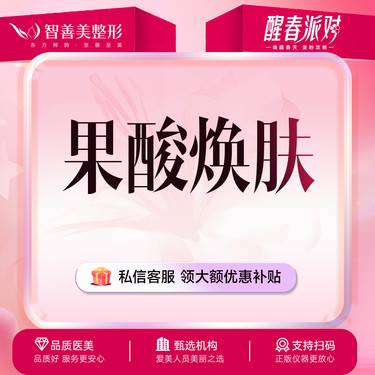 【果酸焕肤】果酸焕肤*迪传奇果酸*全面部 （服务）