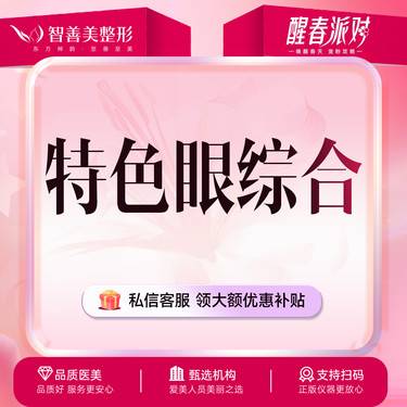 【眼部多项】【特色眼综合5项】 含精细切开双眼皮+去皮+去脂+开内眼角+翘睫整形项目图片