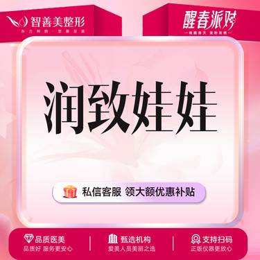【水光娃娃】【掌柜推荐】润致娃娃水光2ml （服务）整形项目图片