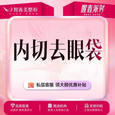 【内切去眼袋】内切祛眼袋 *眶隔脂肪膨出*市区可叫车整形项目图片
