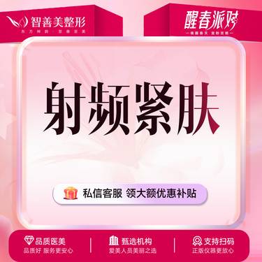 【射频提升】射频紧肤 【全面部】黄金射频  