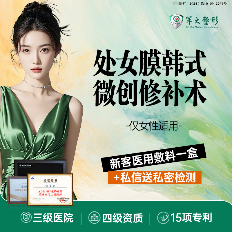 处女膜修复【成都@位芳芳】