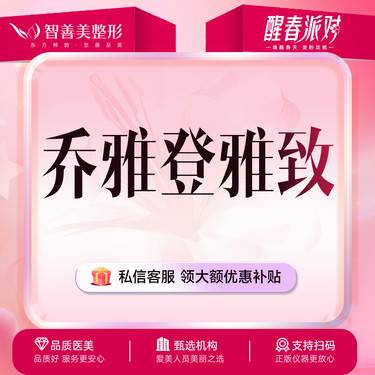 【玻尿酸卧蚕】乔雅登雅致0.8mL【雅致】外轮廓 （服务）整形项目图片