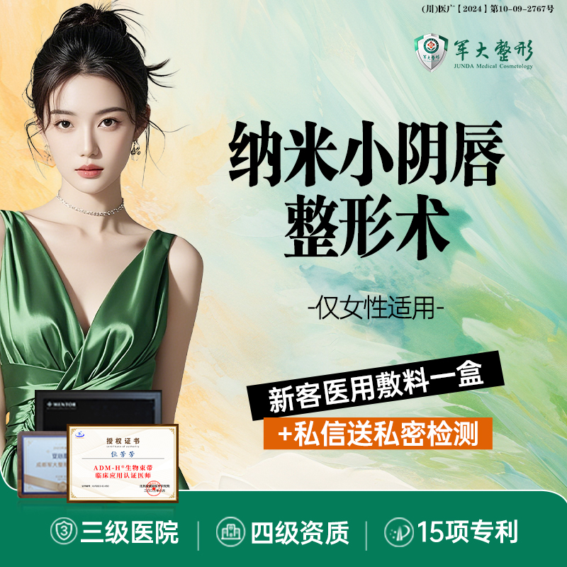 【阴唇整形】【私密整形】纳米小阴唇手术单侧/微创切口/改善外翻/不对称/无隐形消费