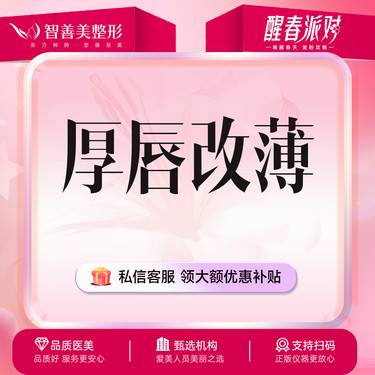 【厚唇改薄】厚唇改薄 唇形不对称