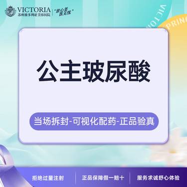 【玻尿酸鼻基底】【首支体验价】公主玻尿酸【仅限首次到院顾客】
