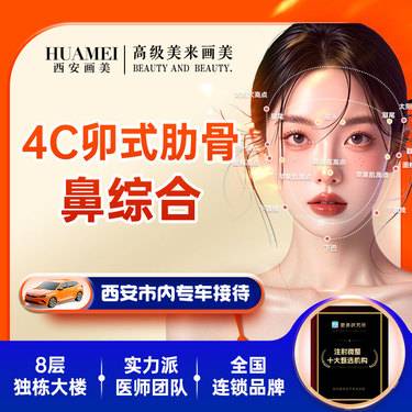 【肋软骨隆鼻】4C肋骨鼻综合 