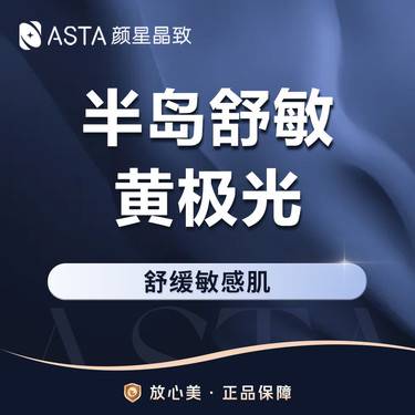【舒敏之星】半岛舒敏黄极光